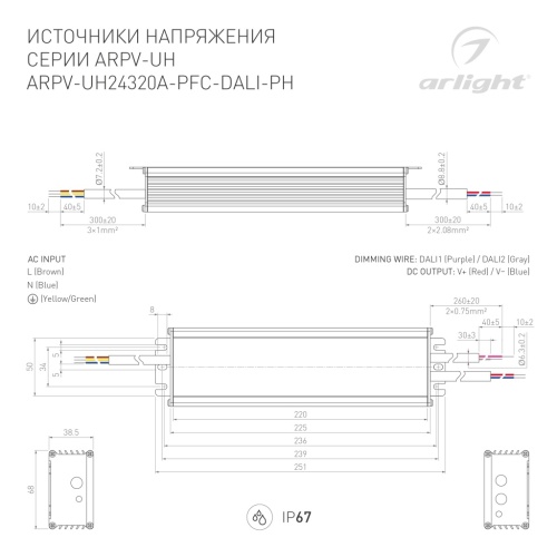 Блок питания ARPV-UH24320A-PFC-DALI-PH (24V, 13.3A, 320W) (Arlight, IP67 Металл, 7 лет) в Тюмени