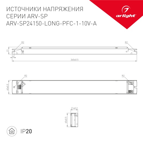 Блок питания ARV-SP24150-LONG-PFC-1-10V-A (24V, 6.25A, 150W) (Arlight, IP20 Металл, 5 лет) в Астрахани фото 2