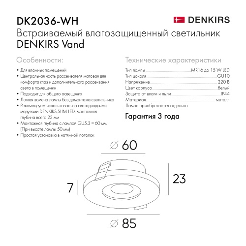 DK2036-WH Встраиваемый светильник влагозащ., IP 44, до 15 Вт, GU10, LED, белый, алюминий в Гороховце фото 2