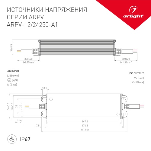Блок питания ARPV-12250-A1 (12V, 21A, 252W) (Arlight, IP67 Металл, 3 года) в Нижнем Новгороде фото 2