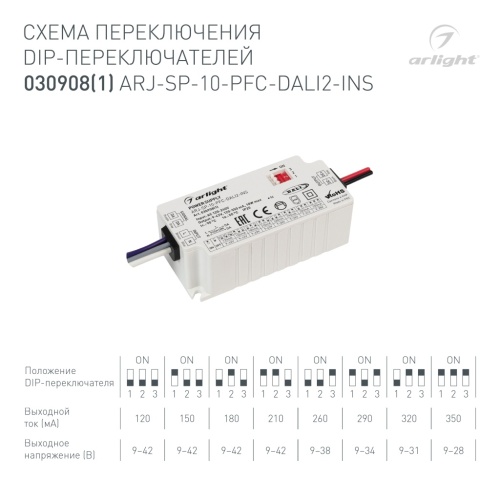 Блок питания ARJ-SP-10-PFC-DALI2-INS (10W, 9-42V, 0.12-0.35A) (Arlight, IP20 Пластик, 5 лет) в Великом Новгороде