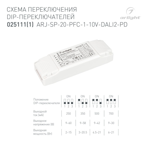 Блок питания ARJ-SP-20-PFC-1-10V-DALI2-PD (20W, 250-700mA) (Arlight, IP20 Пластик, 5 лет) в Архангельске