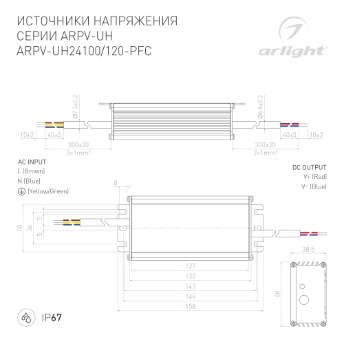 Блок питания ARPV-UH24120-PFC (24V, 5.0A, 120W) (Arlight, IP67 Металл, 7 лет) в Нижнем Новгороде фото 3