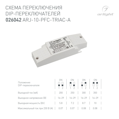 Блок питания ARJ-10-PFC-TRIAC-A (10W, 200-350mA) (Arlight, IP20 Пластик, 5 лет) в Реутове