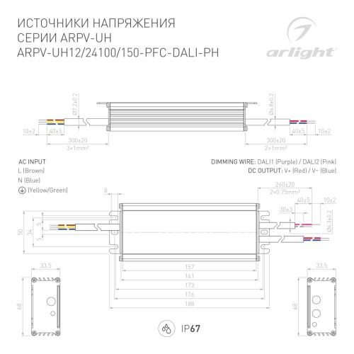 Блок питания ARPV-UH12150-PFC-DALI-PH (12V, 12.5A, 150W) (Arlight, IP67 Металл, 7 лет) в Ялте