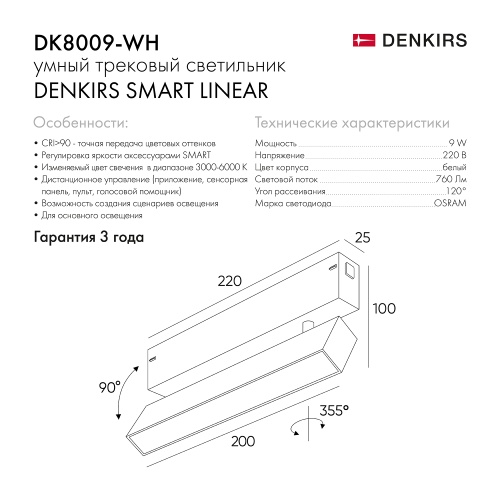 DK8009-WH Поворотный матовый светильник SMART 9W DIM 3000K-6000K белый в Новоаннинском фото 6