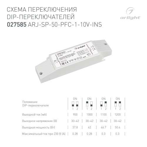 Блок питания ARJ-SP-50-PFC-1-10V-INS (50W, 900-1200mA) (Arlight, IP20 Пластик, 5 лет) в Улан-Удэ фото 2
