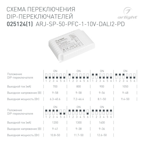Блок питания ARJ-SP-50-PFC-1-10V-DALI2-PD (50W, 700-1400mA) (Arlight, IP20 Пластик, 5 лет) в Нижнем Новгороде