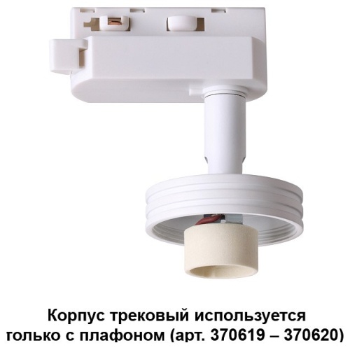 Светильник на штанге Novotech Unit 370617 в Харовске