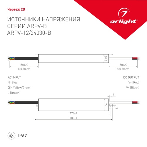 Блок питания ARPV-12030-B (12V, 2.5A, 30W) (Arlight, IP67 Металл, 3 года) в Можайске