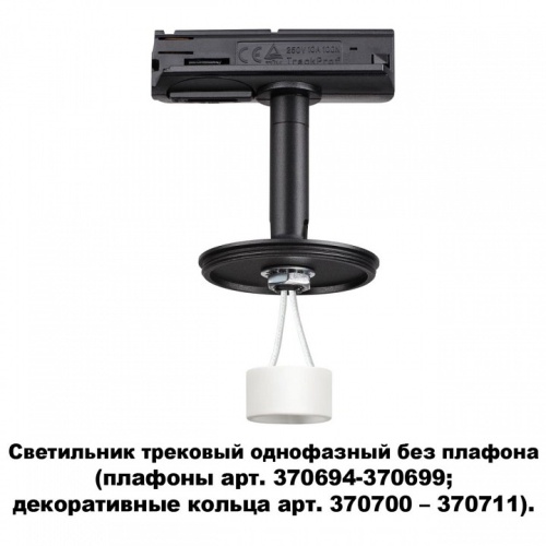 Светильник на штанге Novotech Unite 370684 в Новороссийске фото 4