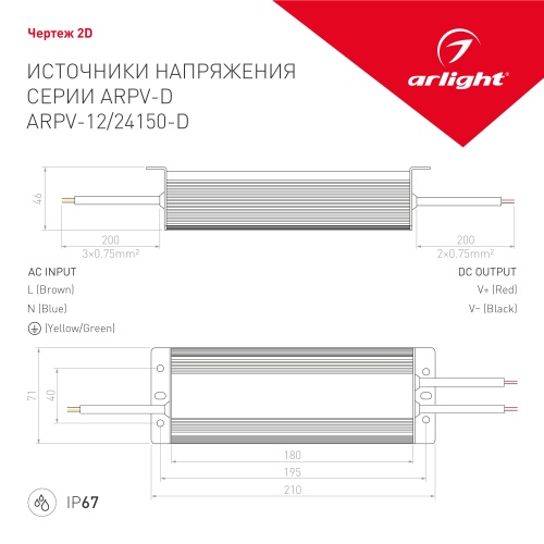 Блок питания ARPV-24150-D (24V, 6.3A, 150W) (Arlight, IP67 Металл, 3 года) в Нижнем Новгороде фото 2