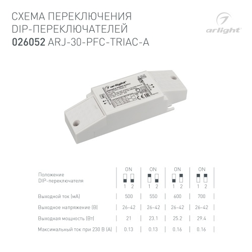 Блок питания ARJ-30-PFC-TRIAC-A (30W, 500-700mA) (Arlight, IP20 Пластик, 5 лет) в Владивостоке фото 2