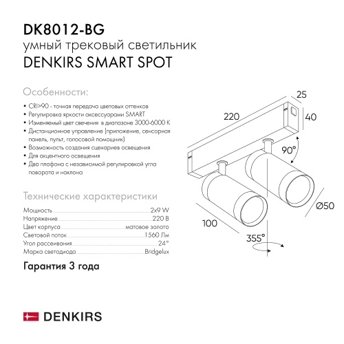 DK8012-BG Акцентный светильник SMART SPOT DOUBLE 2x9W DIM 3000K-6000K, матовое золото с черным в Таганроге фото 2