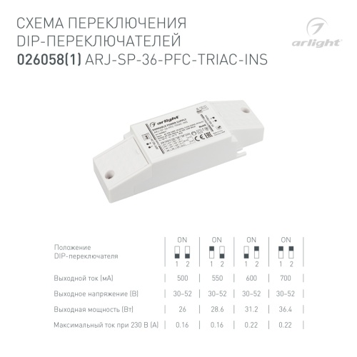 Блок питания ARJ-SP-36-PFC-TRIAC-INS (36W, 30-52V, 0.5-0.7A) (Arlight, IP20 Пластик, 5 лет) в Краснодаре