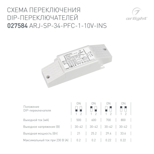Блок питания ARJ-SP-34-PFC-1-10V-INS (34W, 500-800mA) (Arlight, IP20 Пластик, 5 лет) в Белоярском