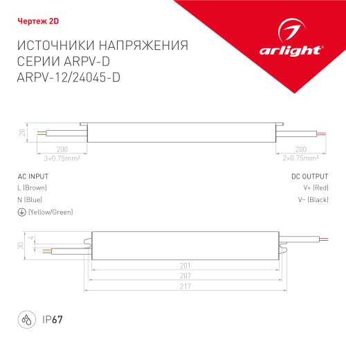 Блок питания ARPV-12045-D (12V, 3.8A, 45W) (Arlight, IP67 Металл, 3 года) в Пскове фото 3