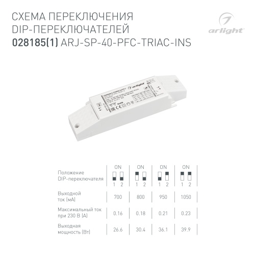 Блок питания ARJ-SP-40-PFC-TRIAC-INS (40W, 27-38V, 0.7-1.05A) (Arlight, IP20 Пластик, 5 лет) в Владивостоке фото 3