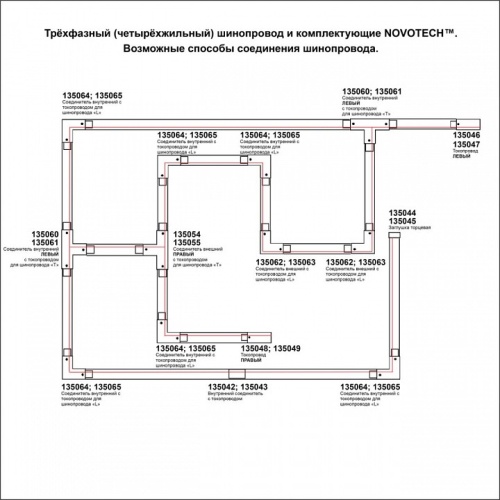 Соединитель T-образный для треков Novotech Port 135055 в Нижнем Новгороде фото 3