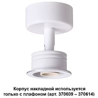 Накладной светильник Novotech Unit 370605 в Котово