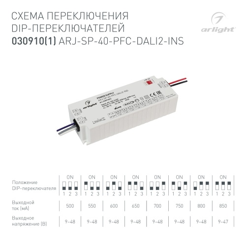 Блок питания ARJ-SP-40-PFC-DALI2-INS (40W, 9-48V, 0.5-0.85A) (Arlight, IP20 Пластик, 5 лет) в Нижнем Новгороде фото 3