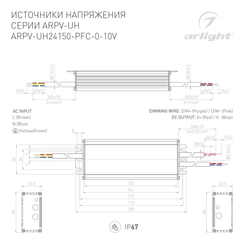 Блок питания ARPV-UH24150-PFC-0-10V (24V, 6.3A, 150W) (Arlight, IP67 Металл, 7 лет) в Астрахани фото 2