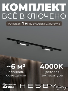 Комплект трековый Hesby Lighting №1 однофазная накладная Skylite HSBL_kompl_S001_VI1B4K в интернет-магазине "Галерея света"