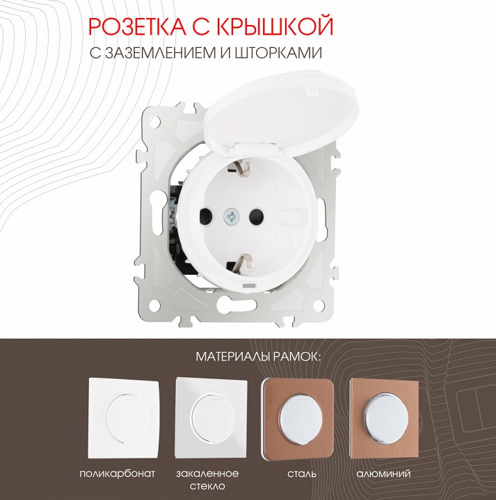 Розетка с заземлением и со шторкой, без рамки с крышкой Arte Milano am-202 202.41-1.white в интернет-магазине "Галерея света"