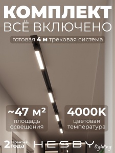 Комплект трековый Hesby Lighting Skylite №1 HSBL_kompl_S001_VI4B4K в интернет-магазине "Галерея света"