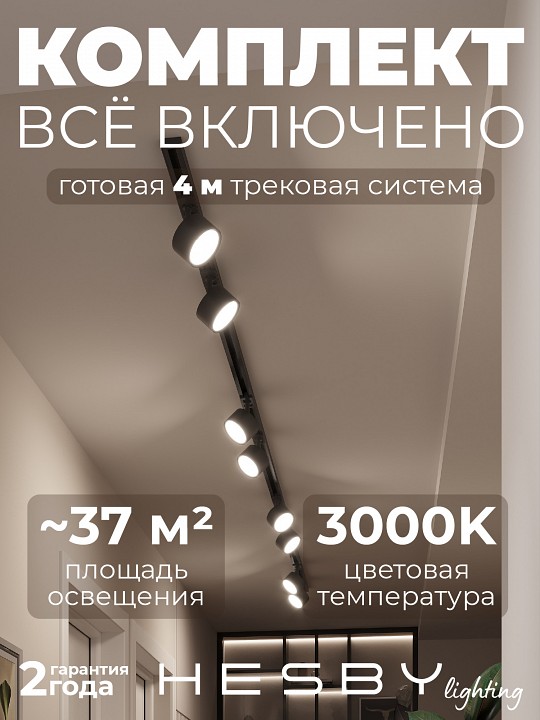 Комплект трековый Hesby Lighting Skylite №13 HSBL_kompl_S013_NI4B3K в интернет-магазине "Галерея света"