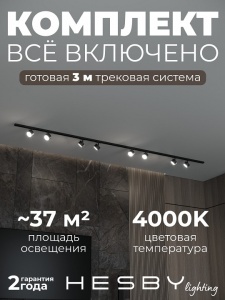 Комплект трековый Hesby Lighting Skylite №13 HSBL_kompl_S013_NI3B4K в интернет-магазине "Галерея света"