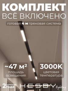 Комплект трековый Hesby Lighting Skylite №1 HSBL_kompl_S001_VI4B3K в интернет-магазине "Галерея света"