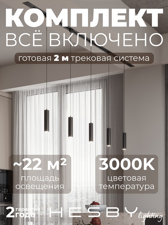 Комплект трековый Hesby Lighting Skylite №12 HSBL_kompl_S012_VI2B3K в интернет-магазине "Галерея света"