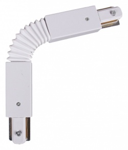Соединитель гибкий для треков RL 06040 flexible connector WT в интернет-магазине "Галерея света"