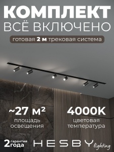 Комплект трековый Hesby Lighting Skylite №3 HSBL_kompl_S003_VI2B4K в интернет-магазине "Галерея света"