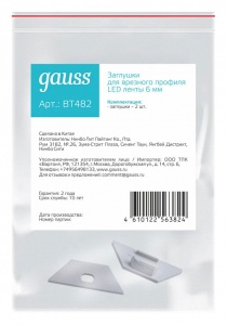 Набор заглушек для профиля с отверстием Gauss  BT482 в интернет-магазине "Галерея света"