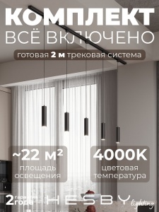 Комплект трековый Hesby Lighting Skylite №12 HSBL_kompl_S012_NI2B4K в интернет-магазине "Галерея света"