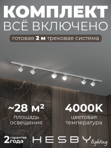 Комплект трековый Hesby Lighting Skylite №13 HSBL_kompl_S013_NI2W4K в интернет-магазине "Галерея света"