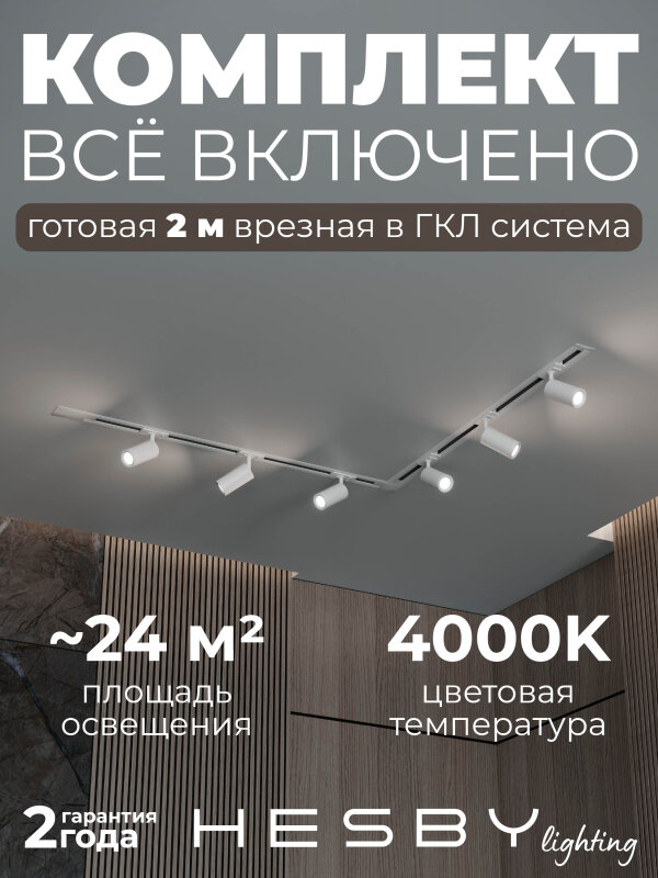 Комплект трековый Hesby Lighting Skylite №3 HSBL_kompl_S003_VL2W4K в интернет-магазине "Галерея света"