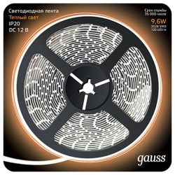 Лента светодиодная Gauss Gauss 312000110 в интернет-магазине "Галерея света"