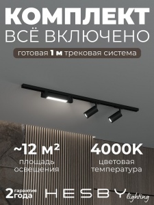 Комплект трековый Hesby Lighting Skylite №5 HSBL_kompl_S005_NI1B4K в интернет-магазине "Галерея света"