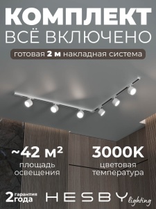 Комплект трековый Hesby Lighting Skylite №1 HSBL_kompl_S013_NL2W3K в интернет-магазине "Галерея света"