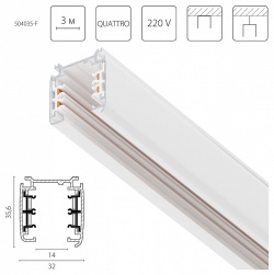 Трек накладной Lightstar Quattro 504035-F в интернет-магазине "Галерея света"