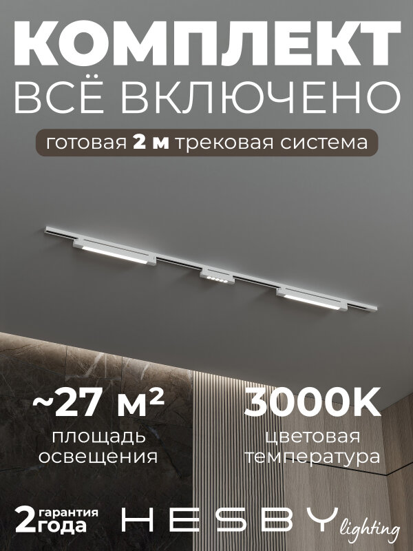 Комплект трековый Hesby Lighting №10 однофазная накладная Skylite HSBL_kompl_S010_NI2W3K в интернет-магазине "Галерея света"