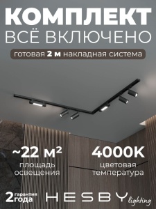 Комплект трековый Hesby Lighting Skylite №5 HSBL_kompl_S005_NL2B4K в интернет-магазине "Галерея света"