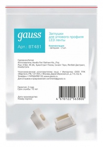 Набор заглушек для профиля с отверстием Gauss  BT481 в интернет-магазине "Галерея света"