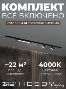 Комплект трековый Hesby Lighting Skylite №14 HSBL_kompl_S014_NI2B4K в интернет-магазине "Галерея света"