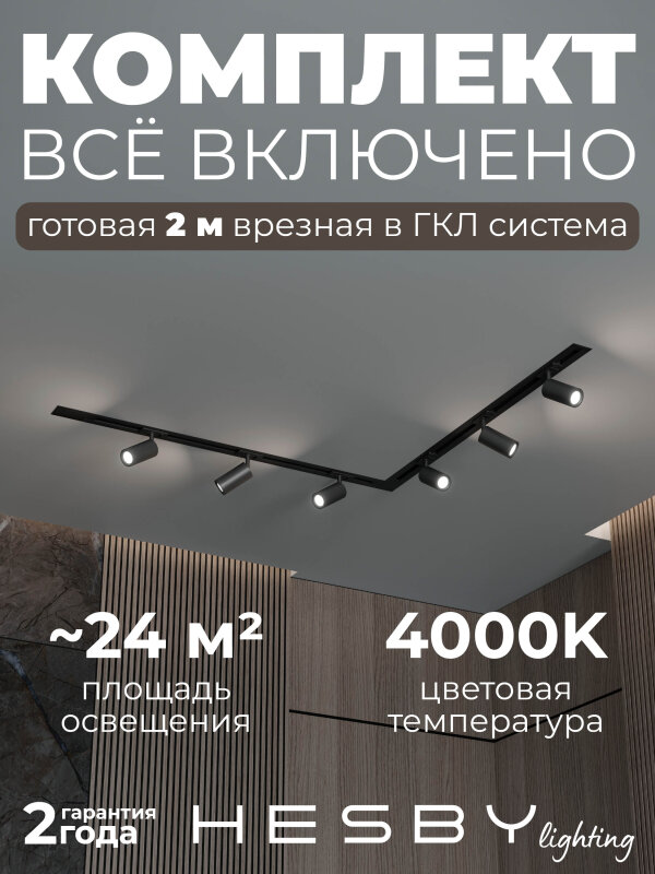 Комплект трековый Hesby Lighting Skylite №3 HSBL_kompl_S003_VL2B4K в интернет-магазине "Галерея света"