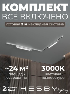 Комплект трековый Hesby Lighting Skylite №1 HSBL_kompl_S001_NL2W3K в интернет-магазине "Галерея света"
