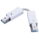 Соединитель гибкий для треков Arte Lamp Track Accessories A150233 в интернет-магазине "Галерея света"